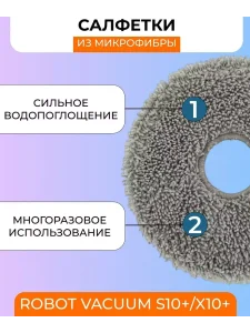 Аксессуары для робота пылесоса Xiaomi, Robot Vacuum X10+ — изображение 9